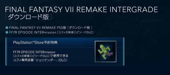 50%OFF! 新品 完品コレクション用 FF7 リメイク 限定版 e-STORE