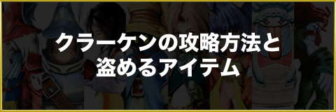 クラーケン