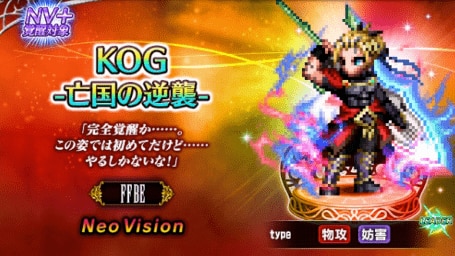 FFBE9周年ガチャ引くべきか｜KOG