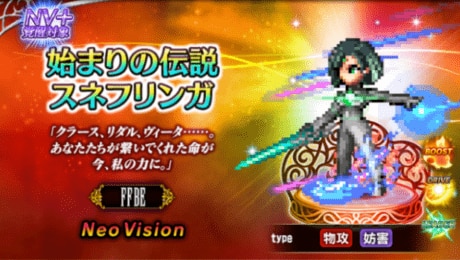 始まりの伝説スネフリンガガチャシミュレーター