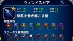ウィンドスピア