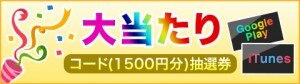 大当たり