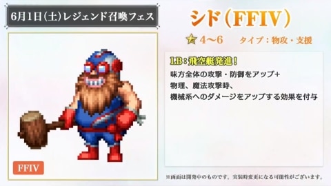 Ffbe Ff4キャラ紹介 ファイナルファンタジーブレイブエクスヴィアス