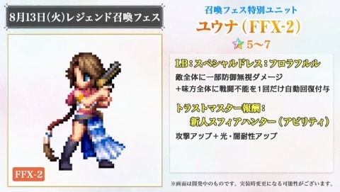 Ffbe Ff10 2キャラ紹介 ファイナルファンタジーブレイブエクスヴィアス アルテマ