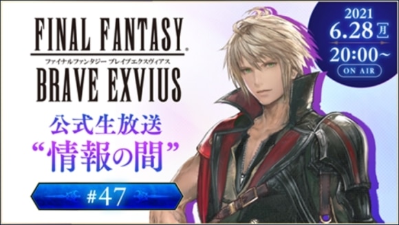 Ffbe 公式生放送の最新情報まとめ 6 28 月 生放送 ファイナルファンタジーブレイブエクスヴィアス アルテマ