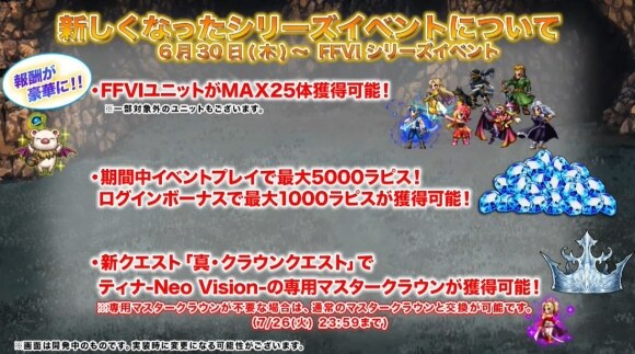 Ffbe 引き裂かれた後の世界の攻略 Ff6シリーズイベント ファイナルファンタジーブレイブエクスヴィアス アルテマ