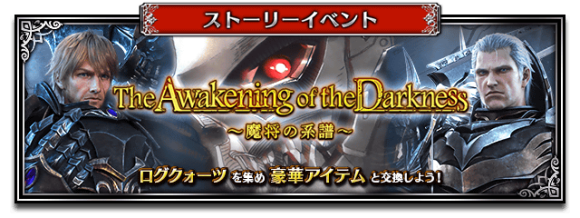 The Awakening of the Darkness～魔将の系譜～