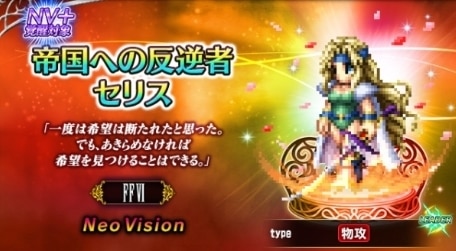 FF6ガチャ引くべきか