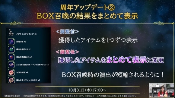 BOX召喚結果表示