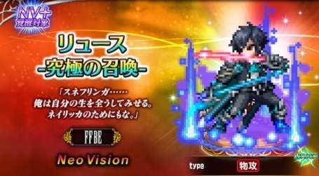 究極の召喚(FFBE9周年)ガチャ第3弾引くべきか｜リュース