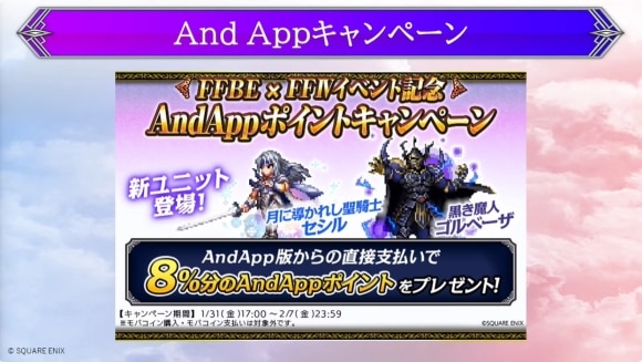 AndAppキャンペーン