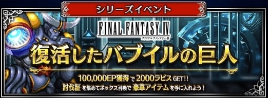 復活したバブイルの巨人の攻略｜FF4シリーズイベント