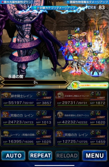 真永遠の闇_王家クリアパーティ