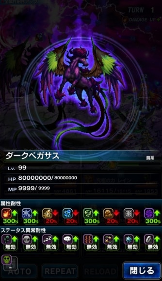 ダークペガサス