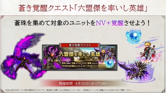 六盟傑を率いし英雄