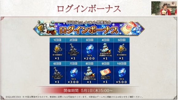 ログインボーナス