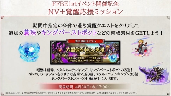 NV+覚醒応援ミッション