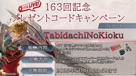 プレゼントコード