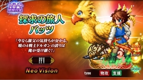 FF5ピックアップガチャ引くべきか｜バッツ