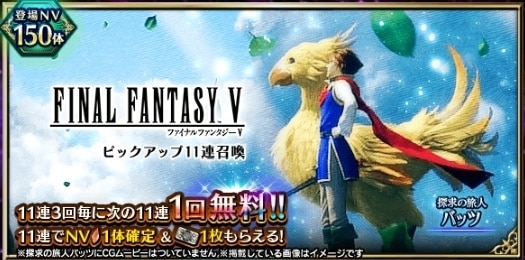 バッツピックアップガチャ