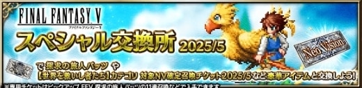 スペシャル交換所
