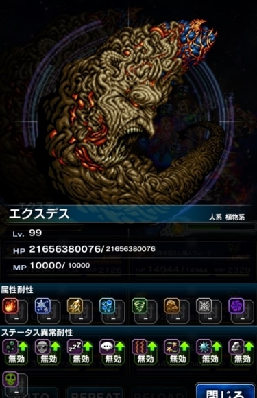 エクスデス_真