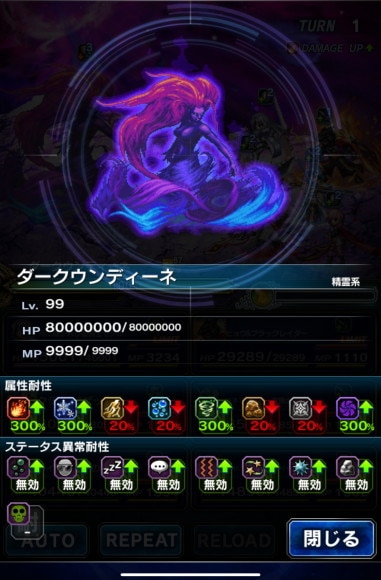 ダークウンディーネ