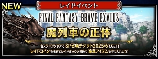 魔列車の正体