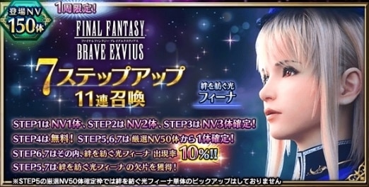 フィーナステップアップ