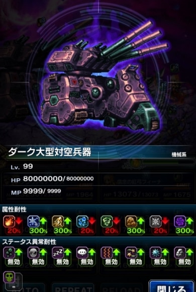 ダーク大型対空兵器