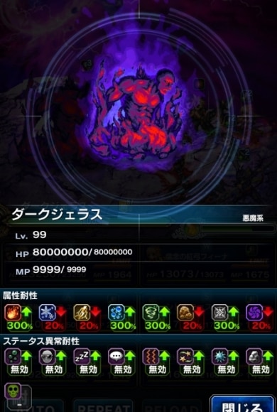 ダークジェラス