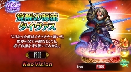 FFBEガチャ引くべきか｜タイヴァス