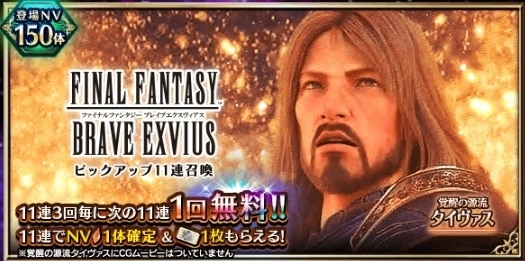 タイヴァスピックアップガチャ