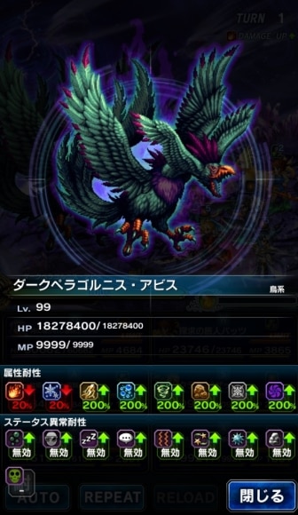 ダークペラゴルニス・アビス