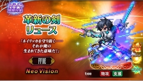 FFBEガチャ引くべきか｜リュース/スネフリンガ