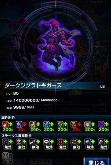 ダークジグラトギガース