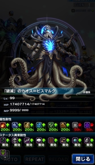 「破滅」のカオス=ビスマルク