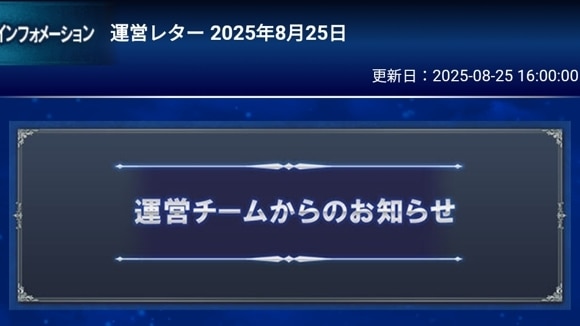 FFBE　サービズ終了告知