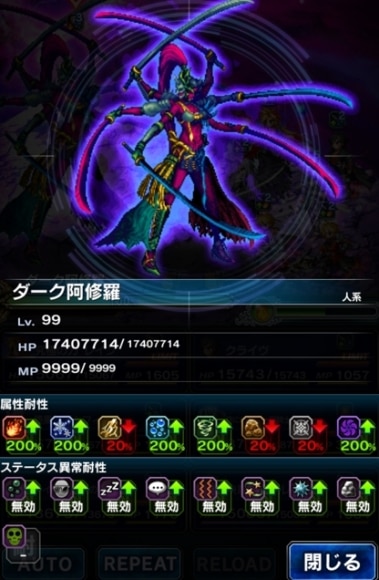 ダーク阿修羅