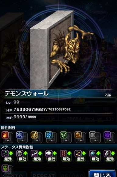 デモンズウォール