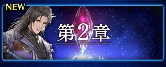 継承の旅路_第2章