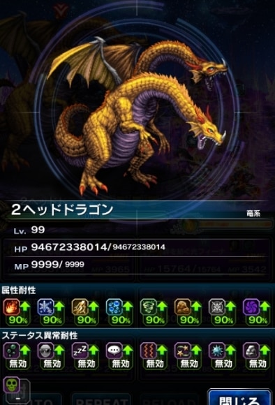 2ヘッドドラゴン