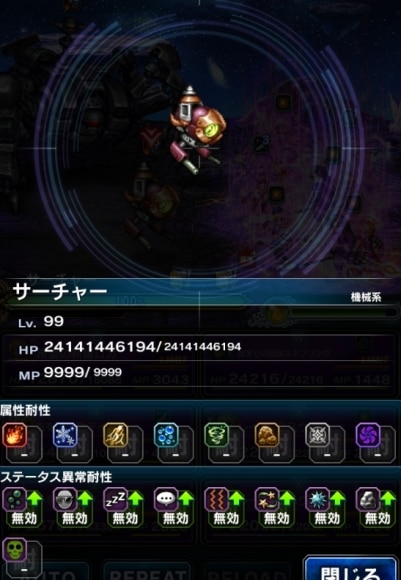 サーチャー_終・降臨連戦