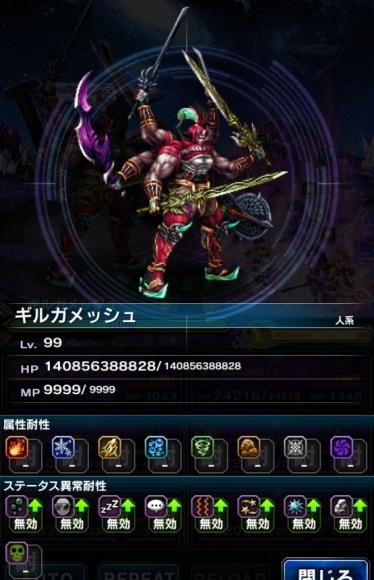 ギルガメッシュ_終・降臨連戦