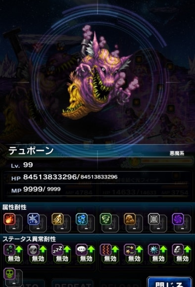 テュポーン_終・降臨連戦