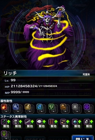 リッチ_終・降臨連戦