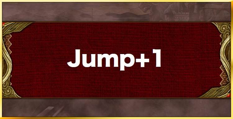 Jump+1の効果と習得キャラ一覧