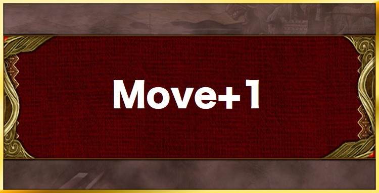 Move+1の効果と習得キャラ一覧