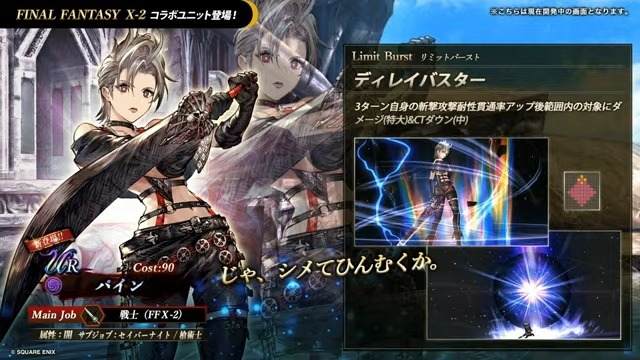 パイン(FFX-2)の評価と習得アビリティ｜FF10-2コラボ