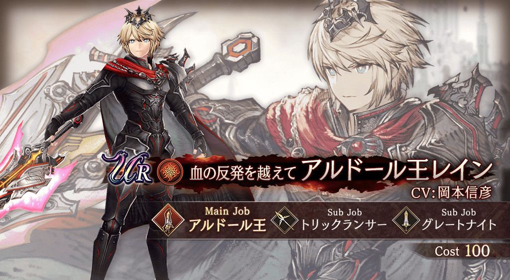 アルドール王レインの評価と習得アビリティ